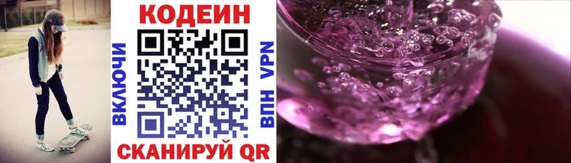 Кодеин Purple Drank где продают наркотики Лыткарино